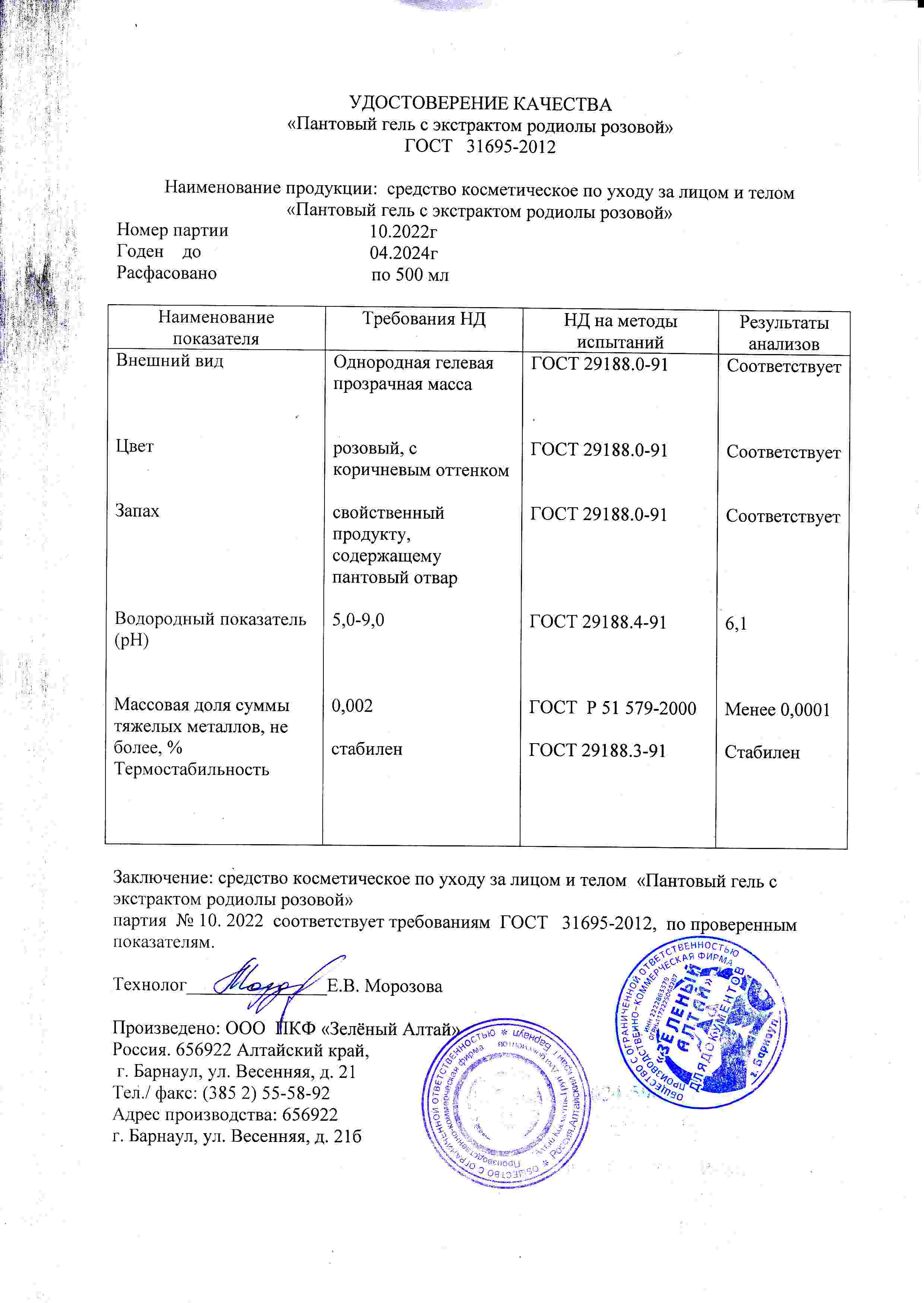 Паспорт №102022